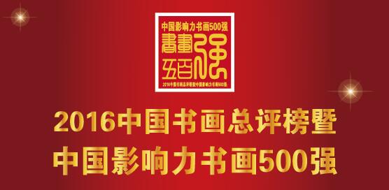  2016й黭йӰ黭500ǿ