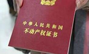 自2016年10月8日起上海全面实施不动产统一登记制度
